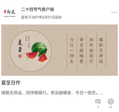 二十四节气安卓版