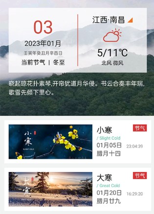 二十四节气安卓版