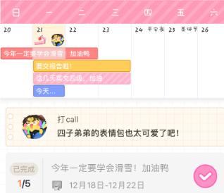 毛滚滚日常日记本