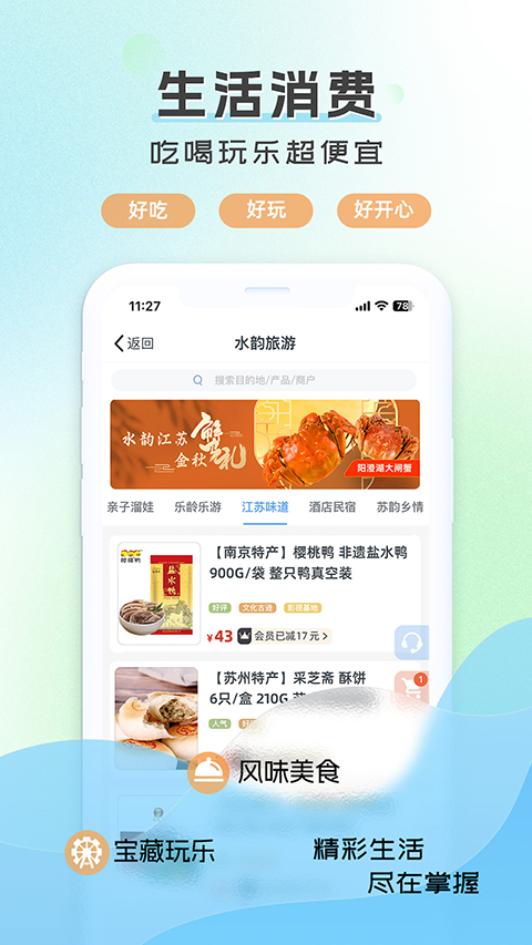水韵旅游卡截图2