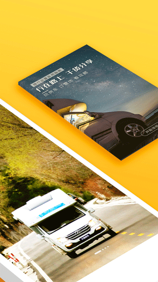 房车生活家房车租赁平台截图2