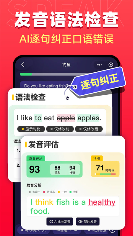 破壳ai口语平台1