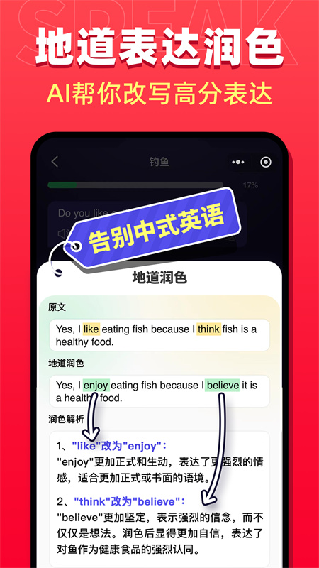 破壳ai口语平台2