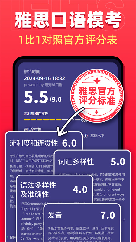 破壳ai口语平台4