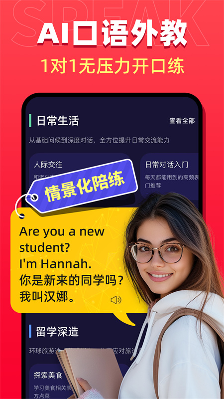 破壳ai口语平台3