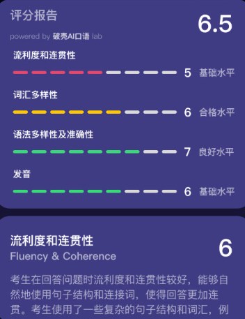 破壳ai口语平台