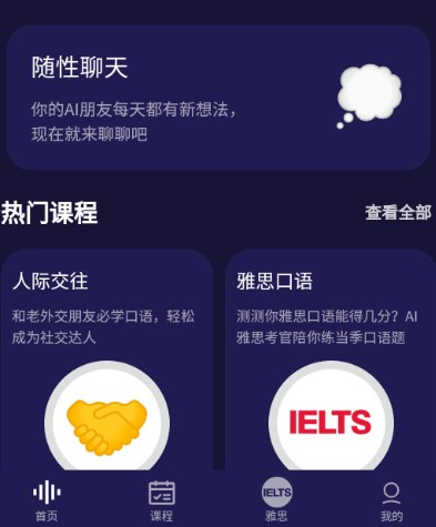 破壳ai口语平台