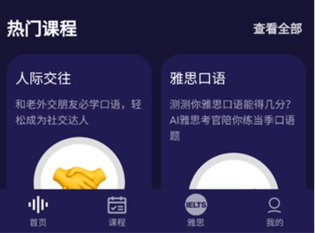 破壳ai口语平台