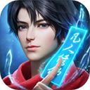 凡人修仙传单机版