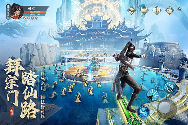 凡人修仙传单机版截图2