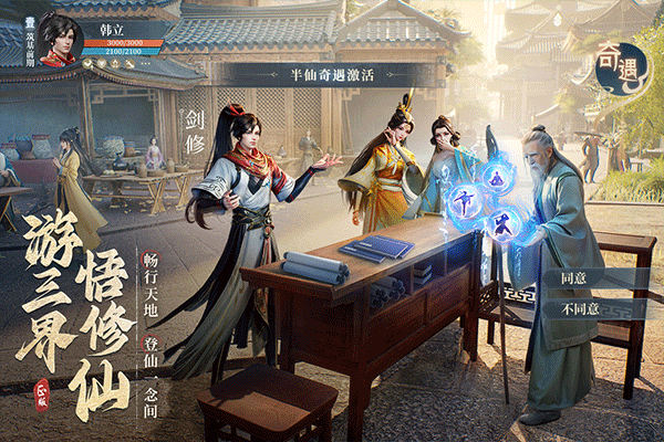 凡人修仙传单机版截图4