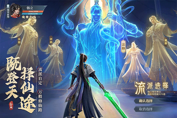 凡人修仙传单机版截图5