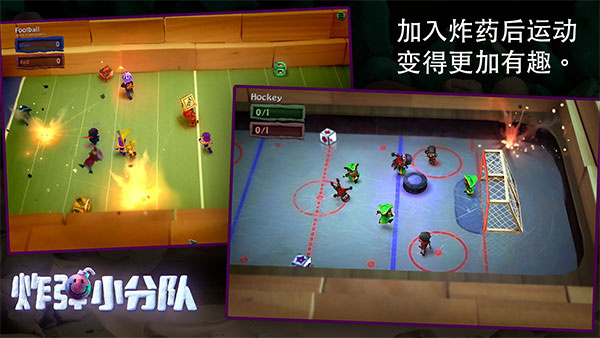 炸弹小分队安卓版截图1