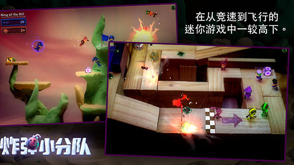 炸弹小分队安卓版截图2