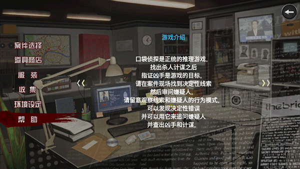 口袋侦探2推理游戏截图2