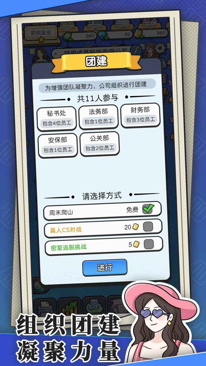 董事长模拟器1.0.5截图1