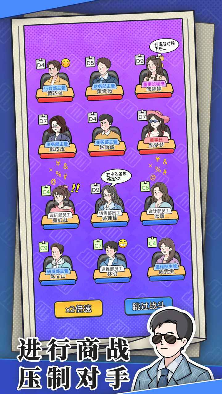 董事长模拟器1.0.5截图2