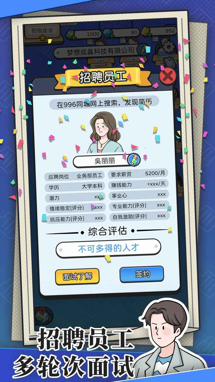 董事长模拟器1.0.5截图4