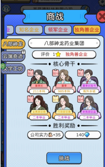 董事长模拟器1.0.5