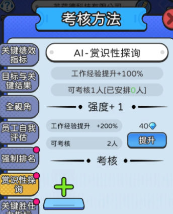 董事长模拟器1.0.5