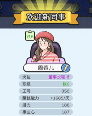 董事长模拟器1.0.5