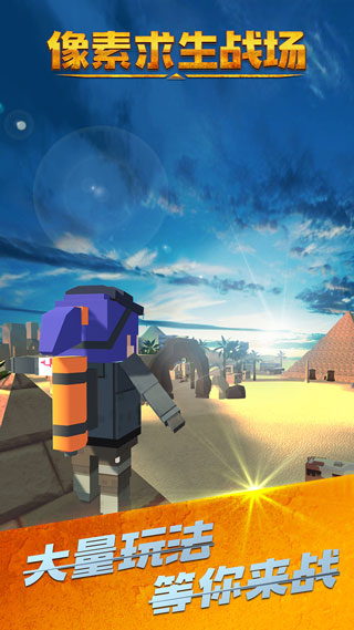 像素求生战场1.0版本2