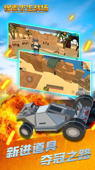 像素求生战场1.0版本1