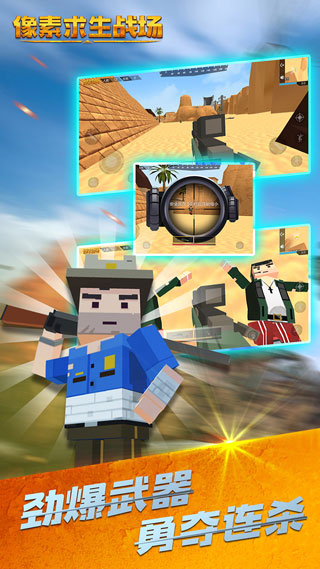 像素求生战场1.0版本3