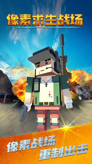 像素求生战场1.0版本5