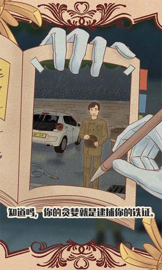 不完美犯罪手机安卓截图1