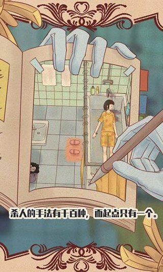 不完美犯罪手机安卓截图2