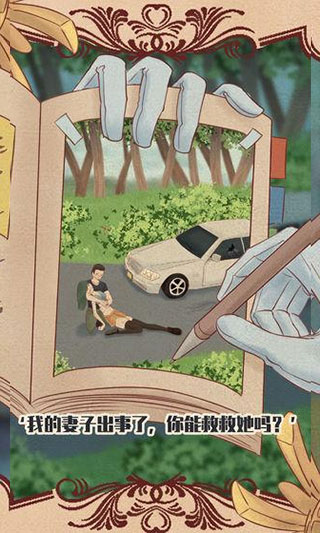 不完美犯罪手机安卓截图3