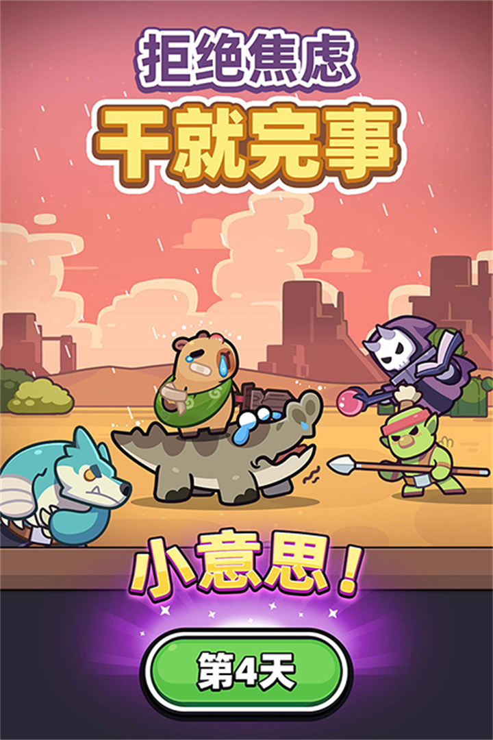 capybarago汉化版截图1