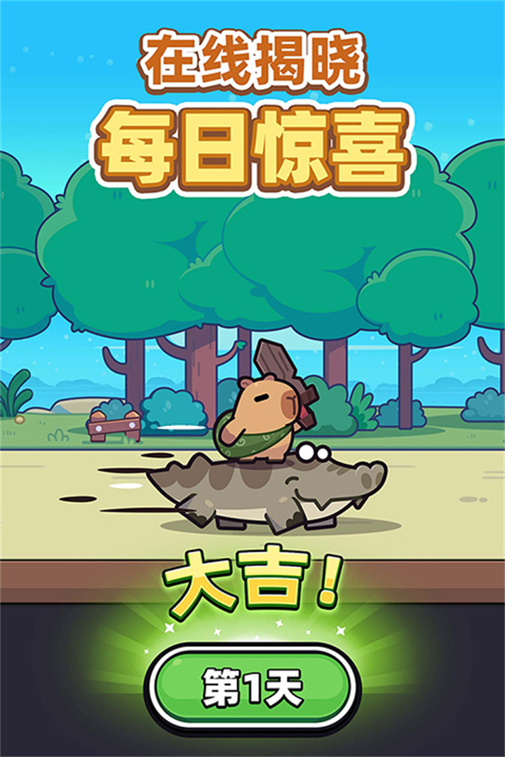 capybarago汉化版截图2