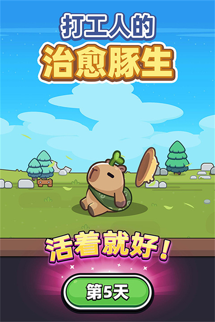 capybarago汉化版截图3