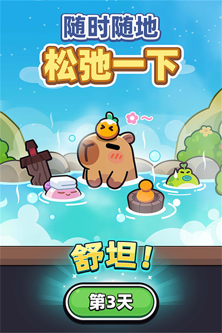 capybarago汉化版截图5