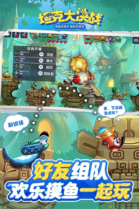 坦克大决战QQ游戏截图1