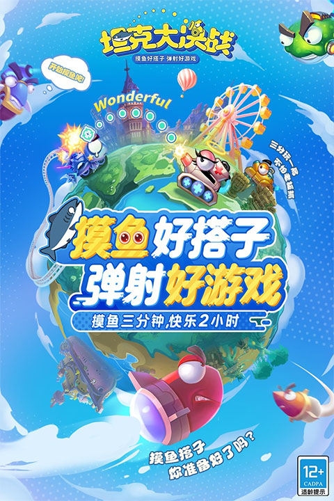 坦克大决战QQ游戏截图3