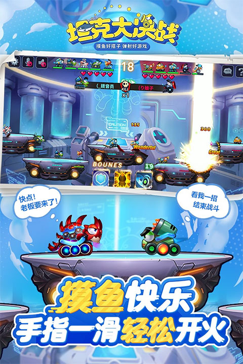 坦克大决战QQ游戏截图2