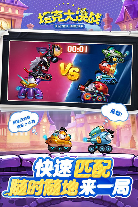 坦克大决战QQ游戏截图4