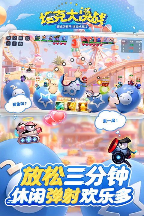 坦克大决战QQ游戏截图5