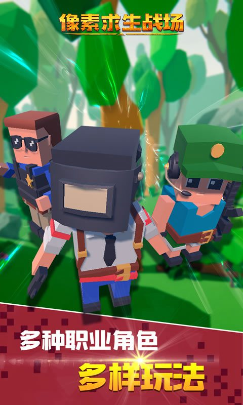 像素求生战场1.0版本