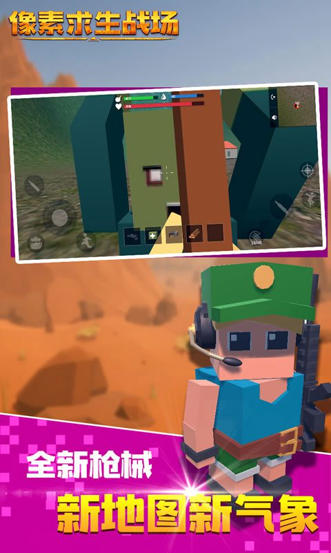 像素求生战场1.0版本