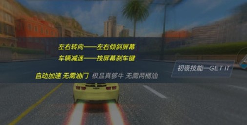 3D飞车漂移中文版