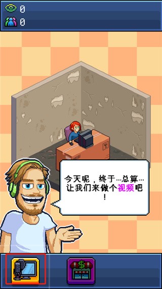 油管主播模拟器