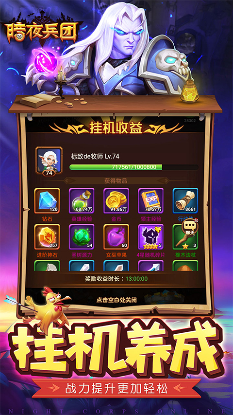 暗夜兵团安卓版截图1