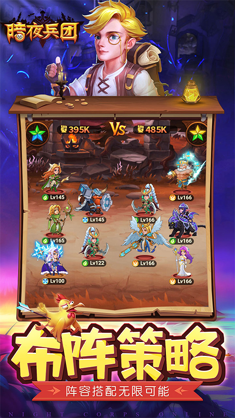 暗夜兵团安卓版截图3