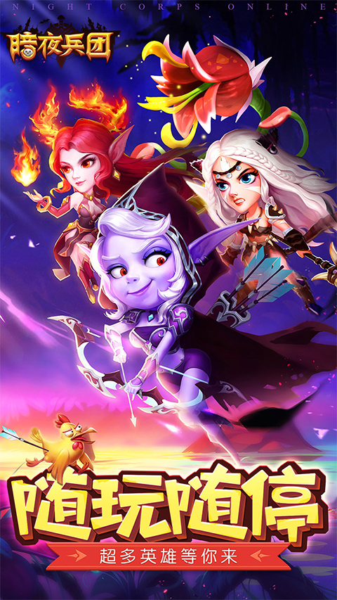 暗夜兵团安卓版截图4