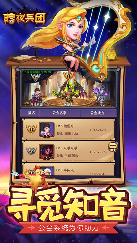 暗夜兵团安卓版截图5