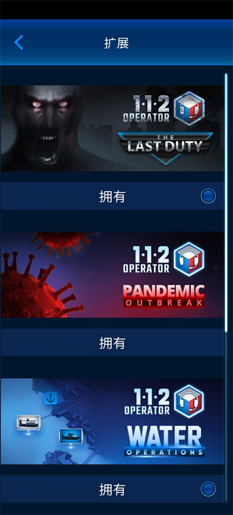 112接线员模拟器截图1